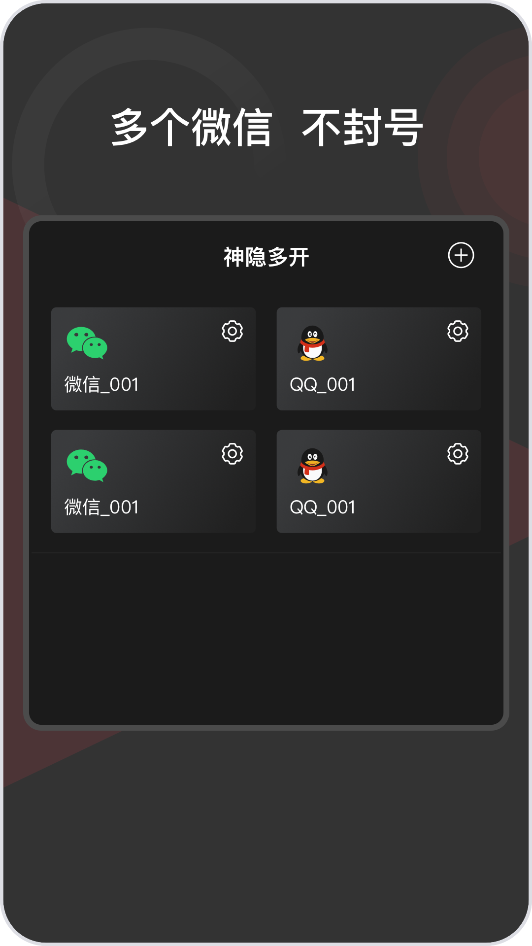 微隐盒子双开app.png