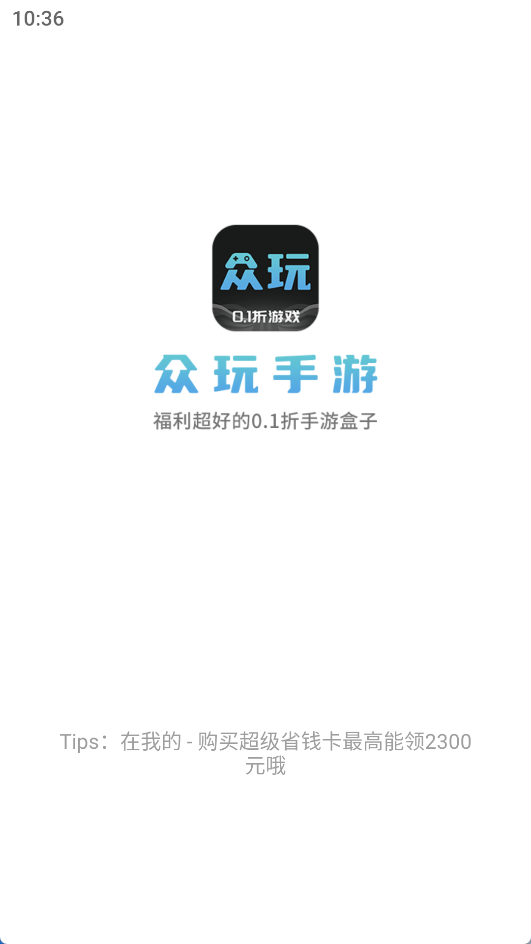 众玩手游app.png