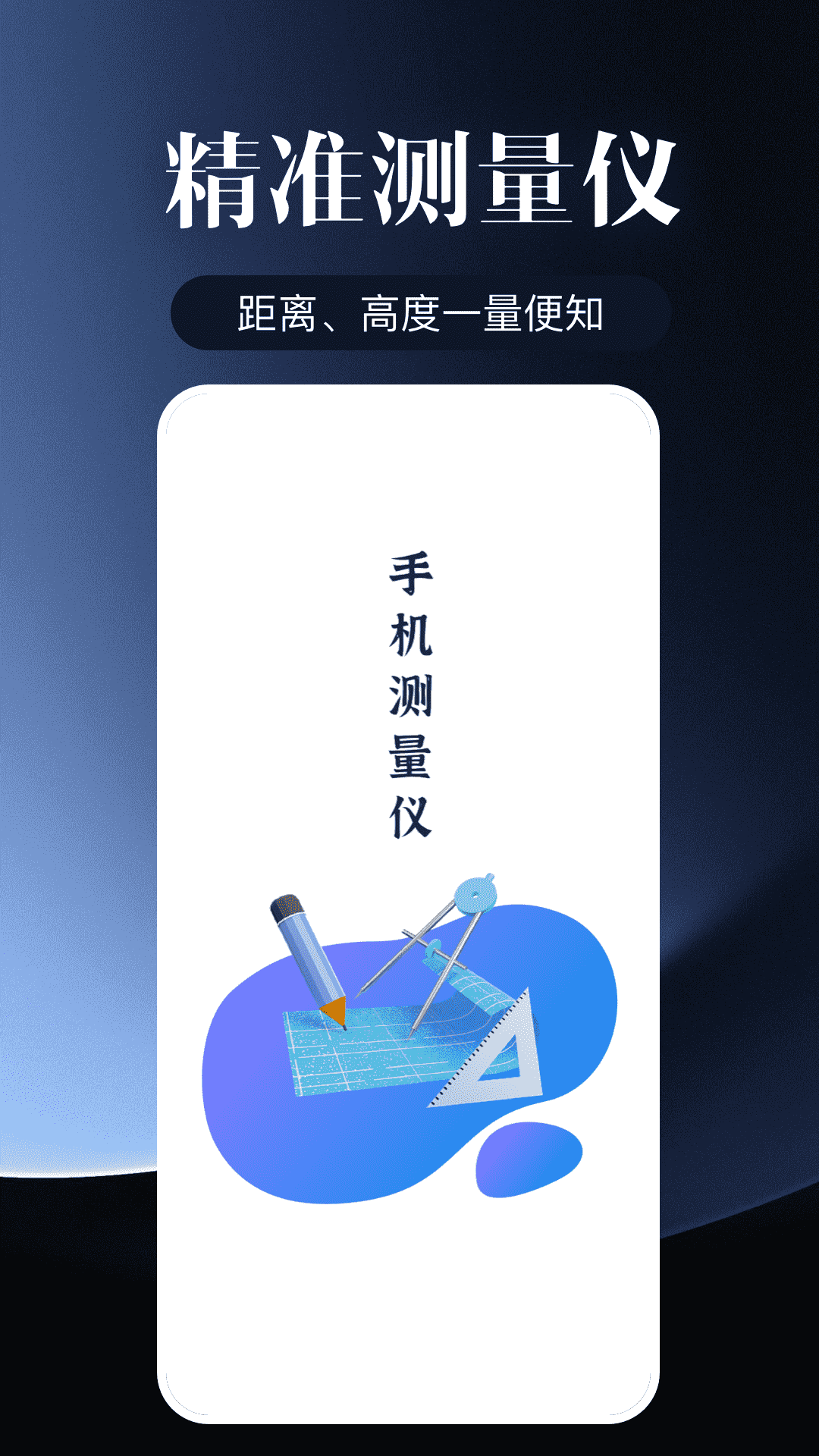 多多AI测量仪精准app.png