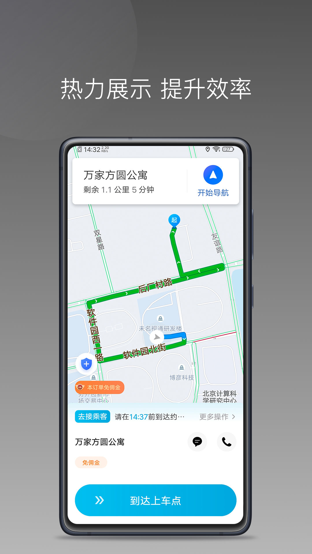 哎呦喂打车app.jpg