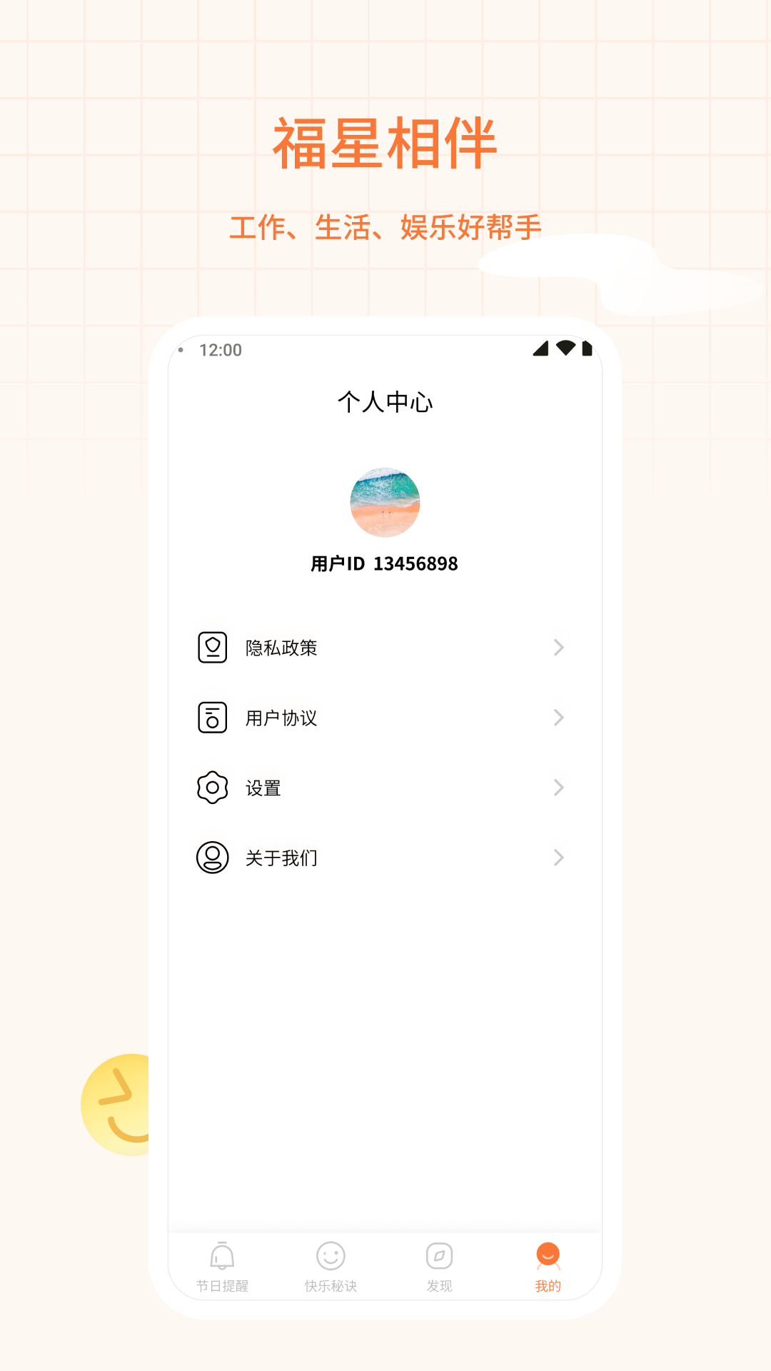 福星相伴app.png