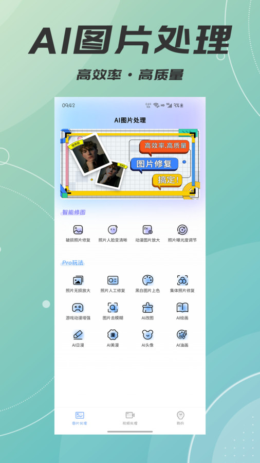 AI智能照片视频修复app.jpg