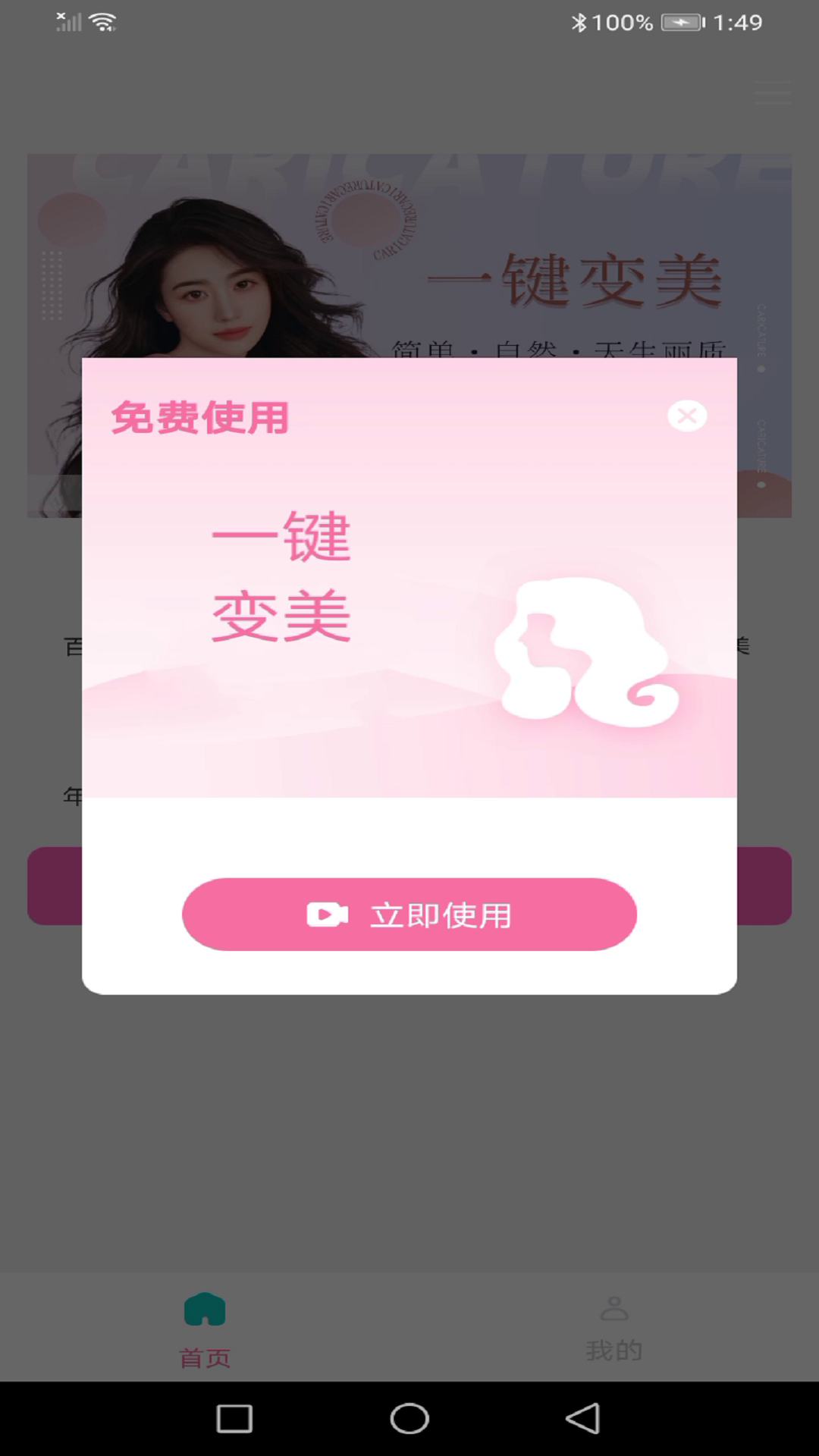 龙年美图相机app.png