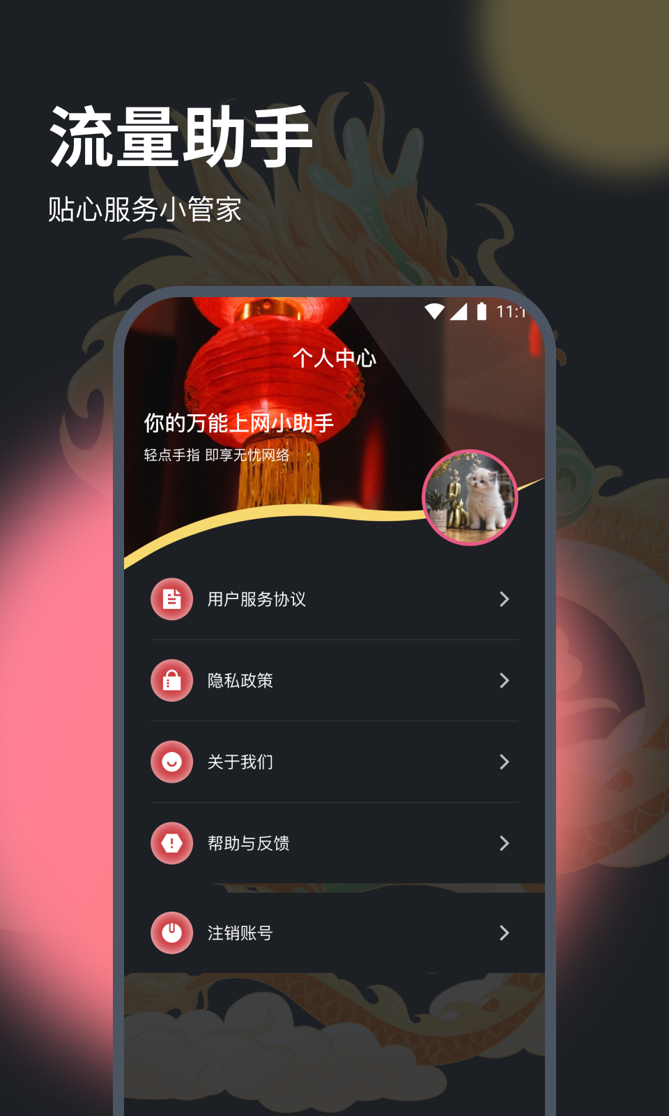 茵茵流量app.png