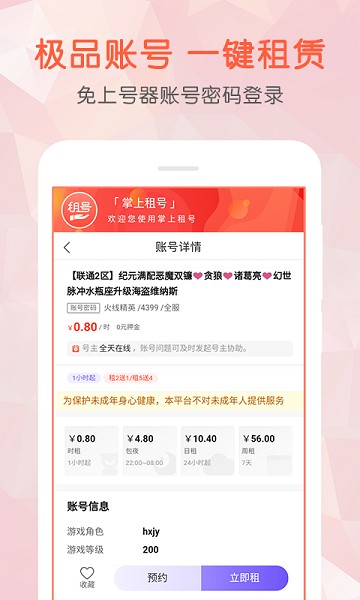 掌上租号app.jpg