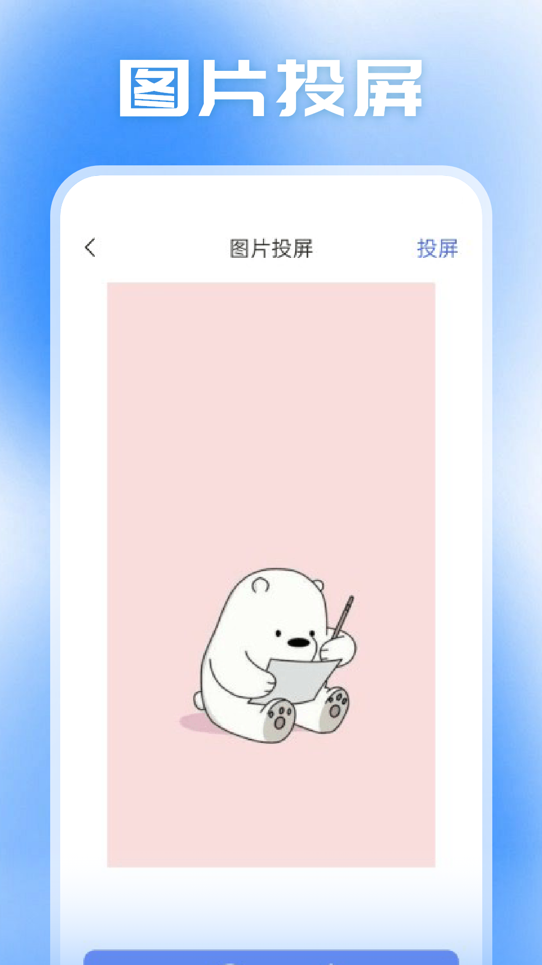 小柿子投屏app.png