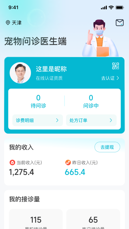 宠研兽医app.png