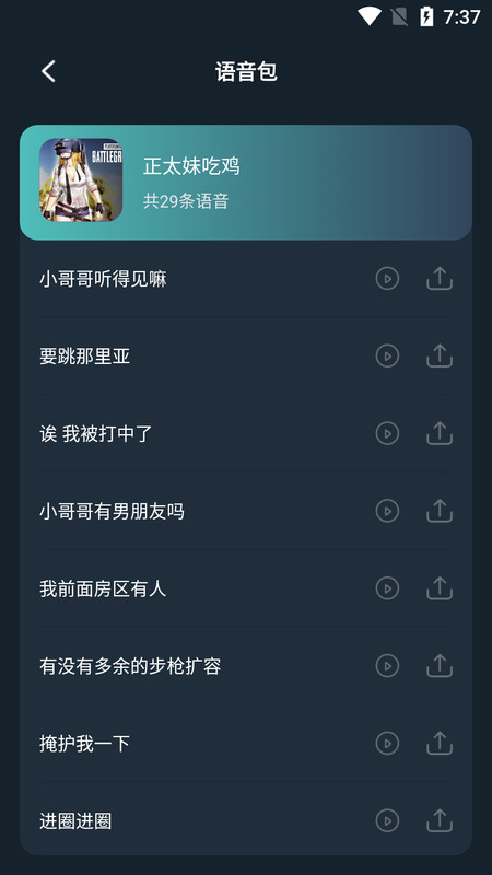 小休变声器