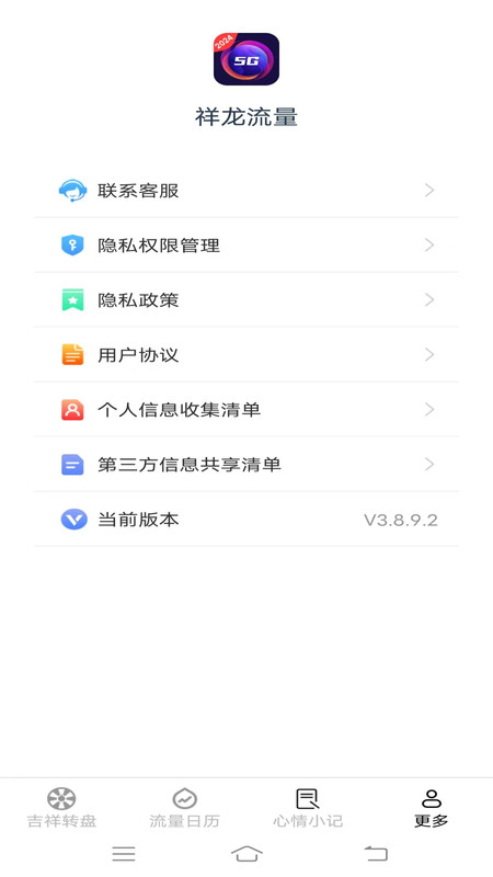 祥龙流量app.jpg