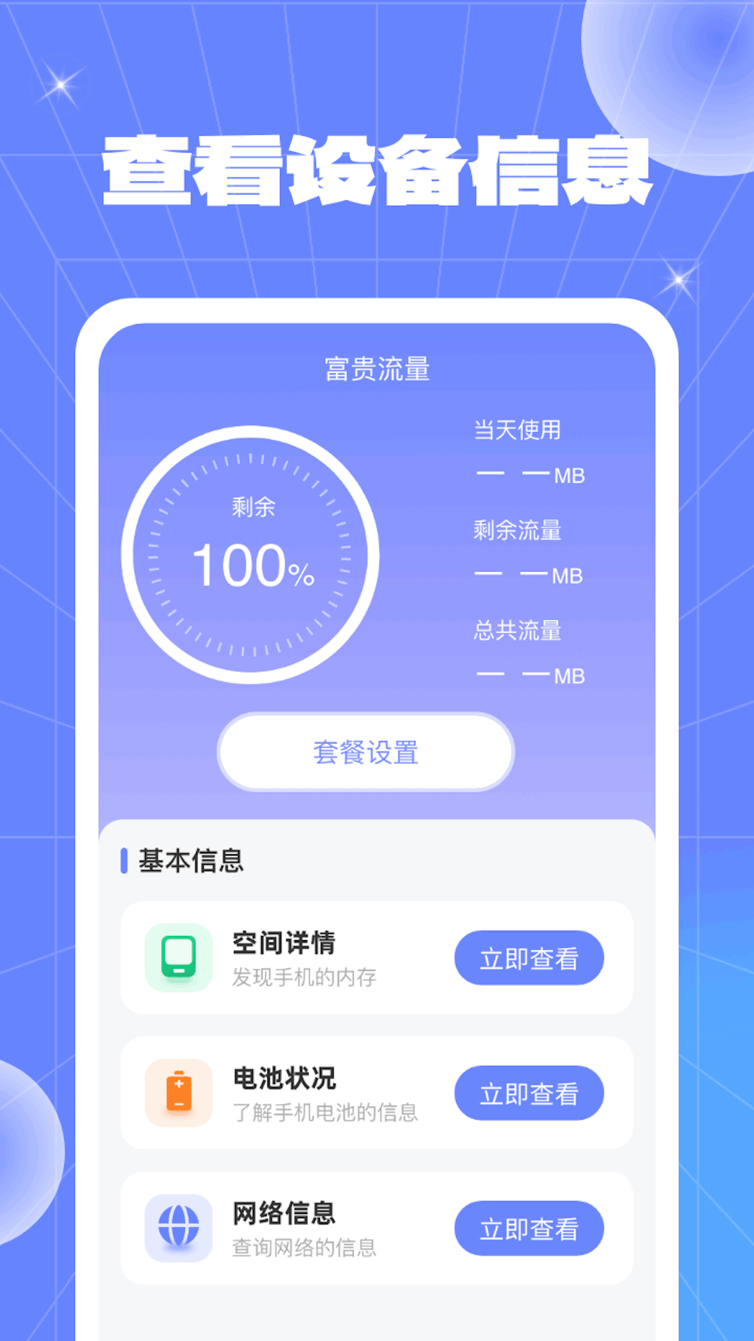 富贵流量app.png