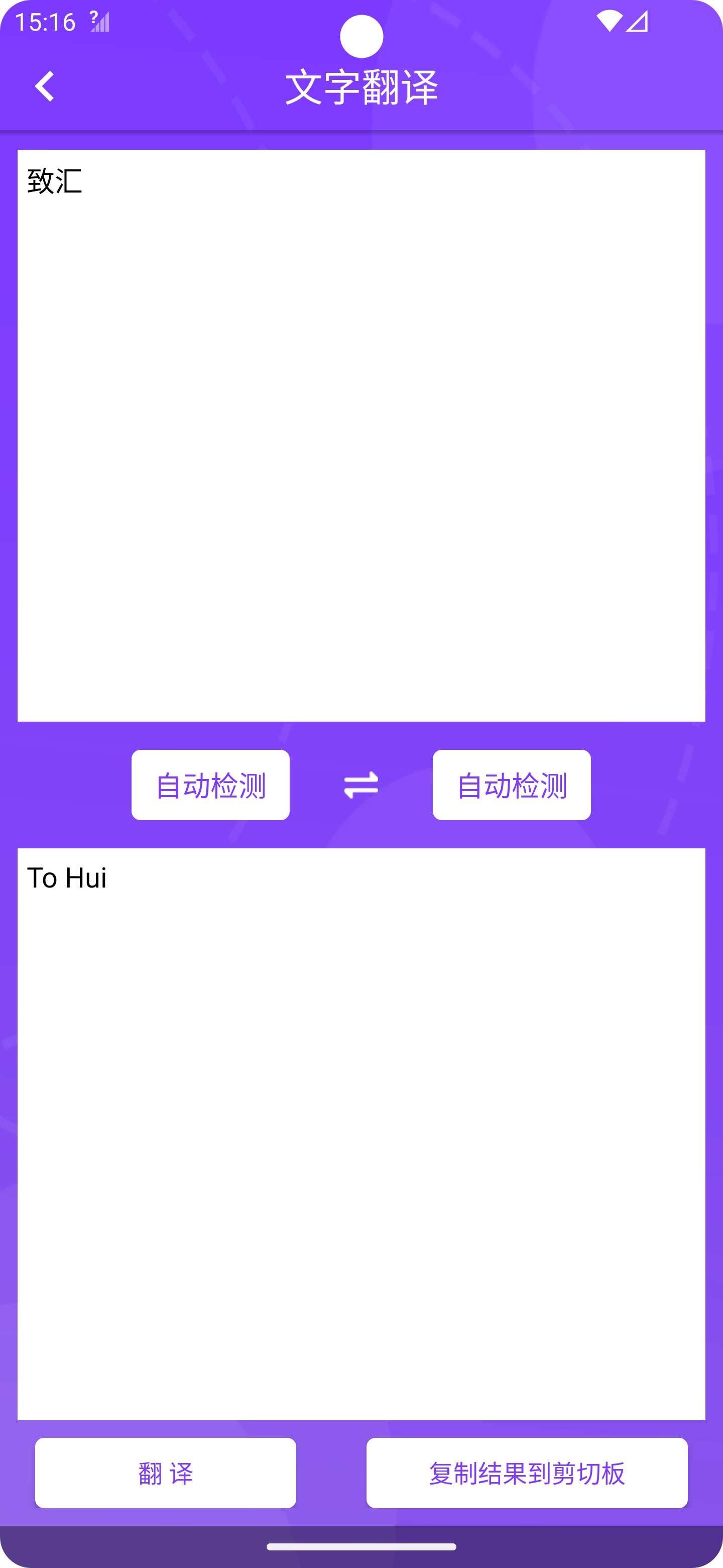 智汇翻译app.png