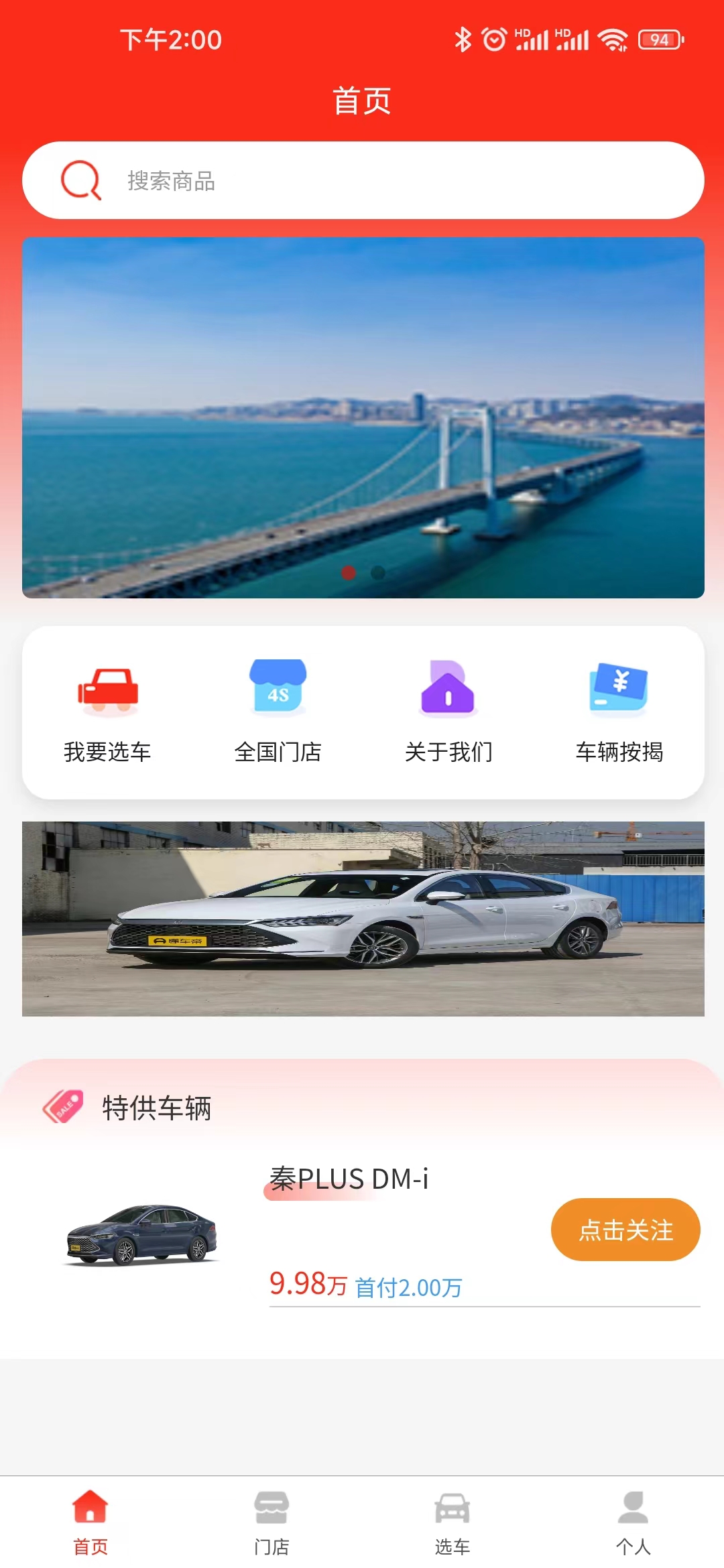 惠买车科技app.jpg