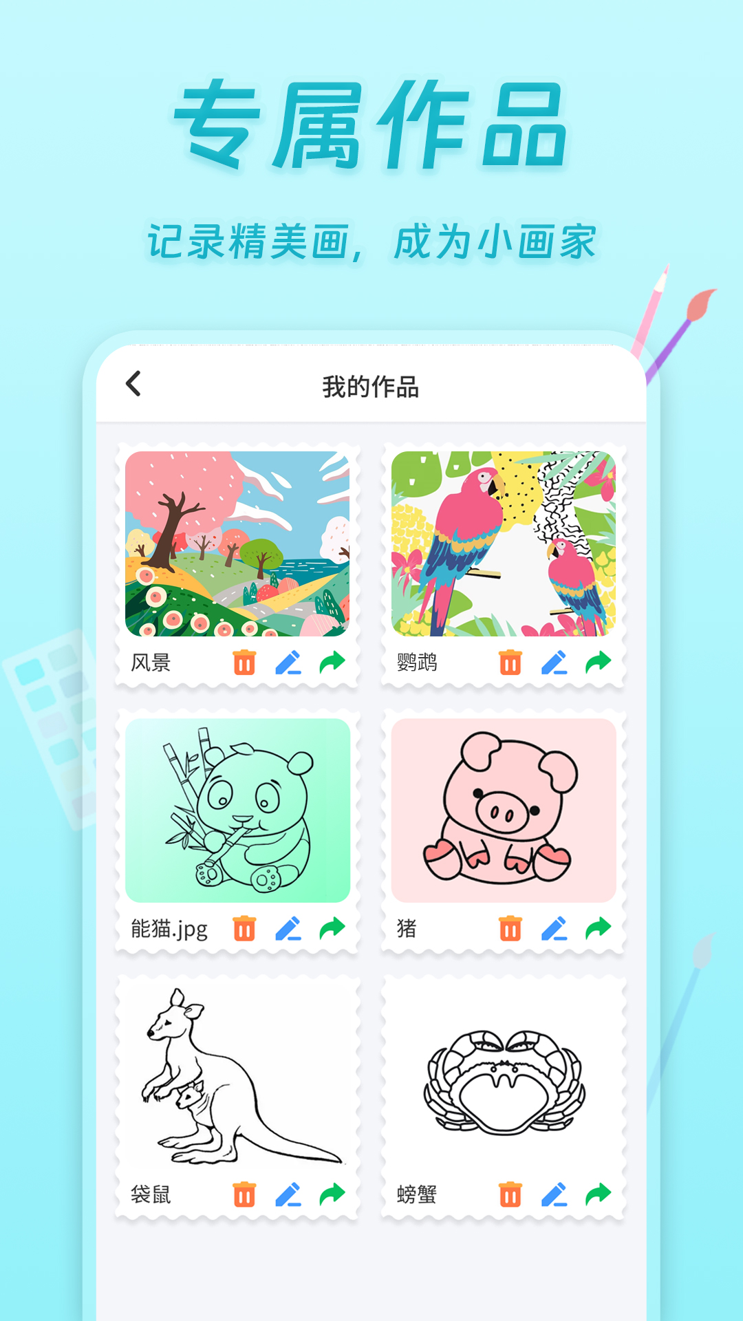 小小画板app.jpg