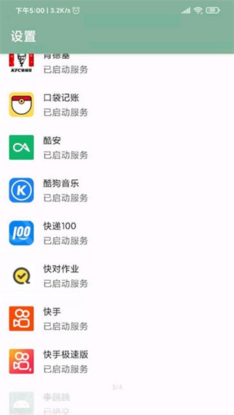 李跳跳2.3免root版app.jpg