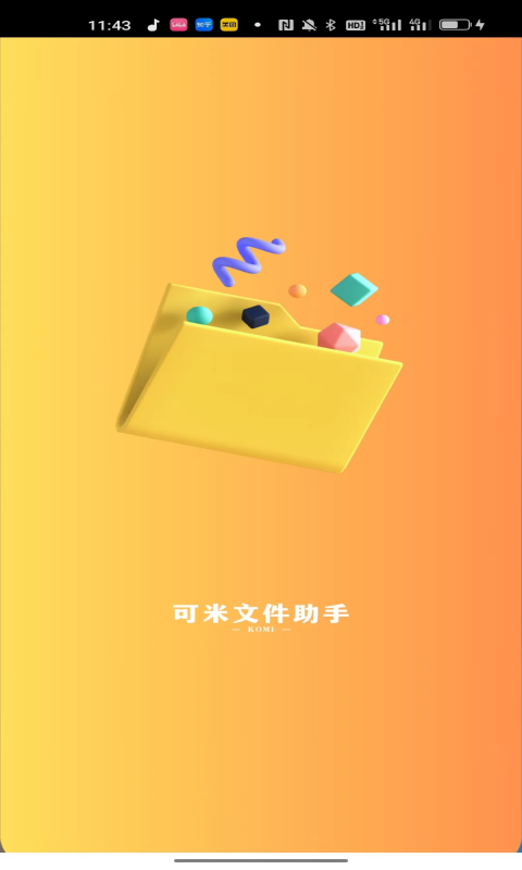 可米文件助手app.png