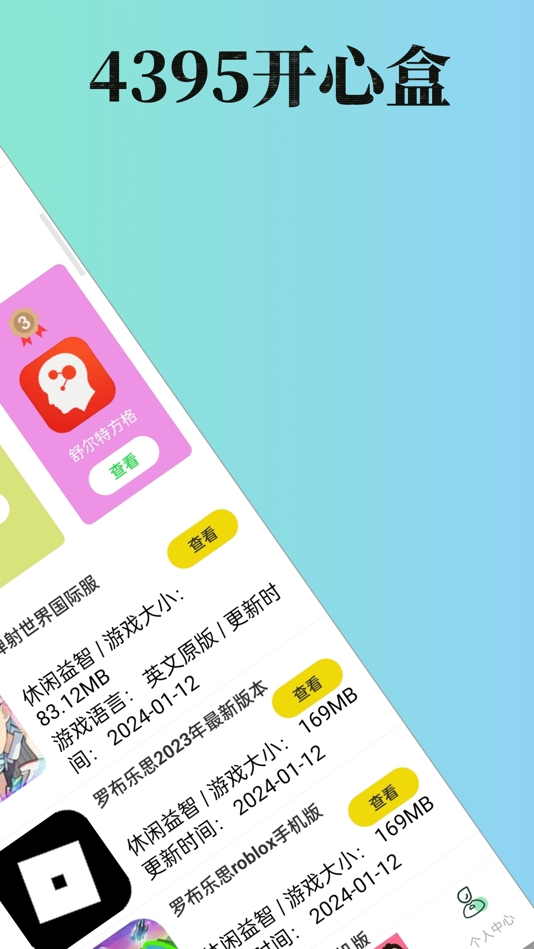 4395开心盒app.png