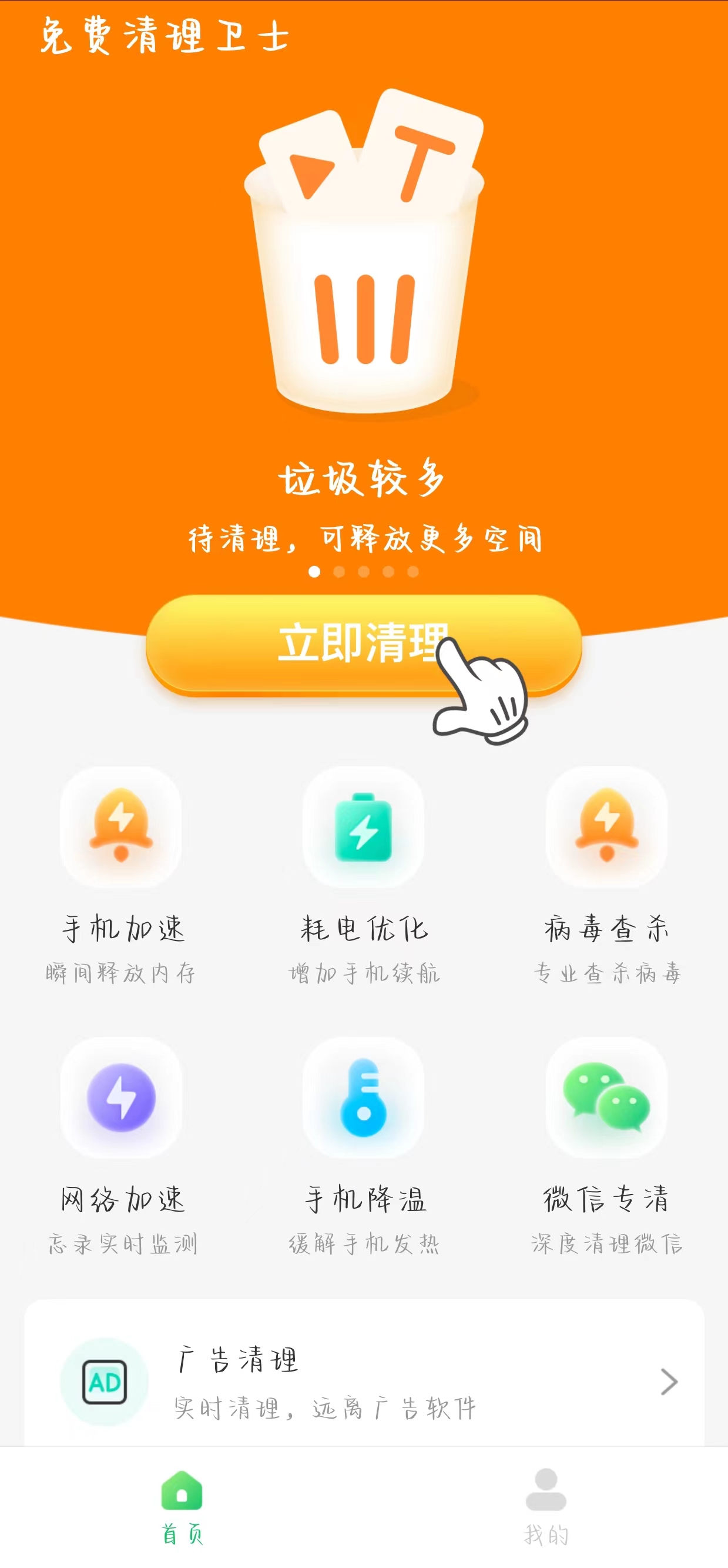 免费清理卫士app.jpg