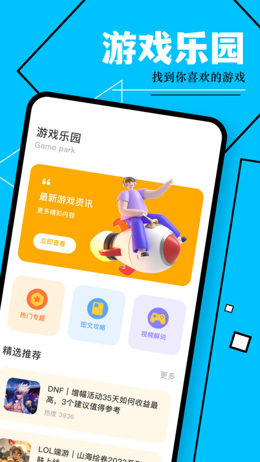 巅峰游乐园app.jpg