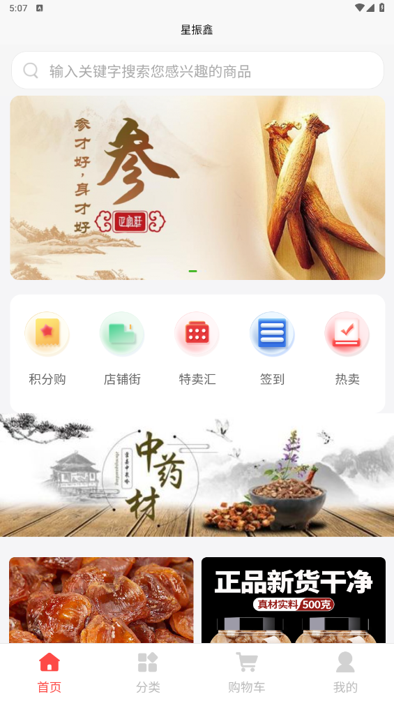 星振鑫app.png