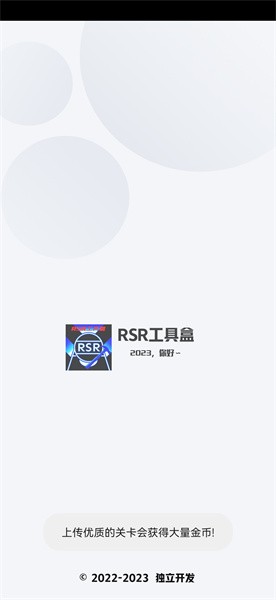 rsr工具盒无登录版