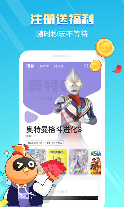 菜鸡游戏不用排队版app.jpg