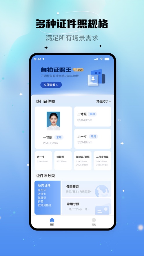 自拍证照王app.jpg