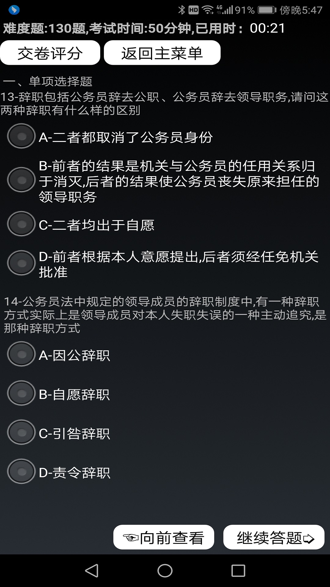 参公练习题app.jpg