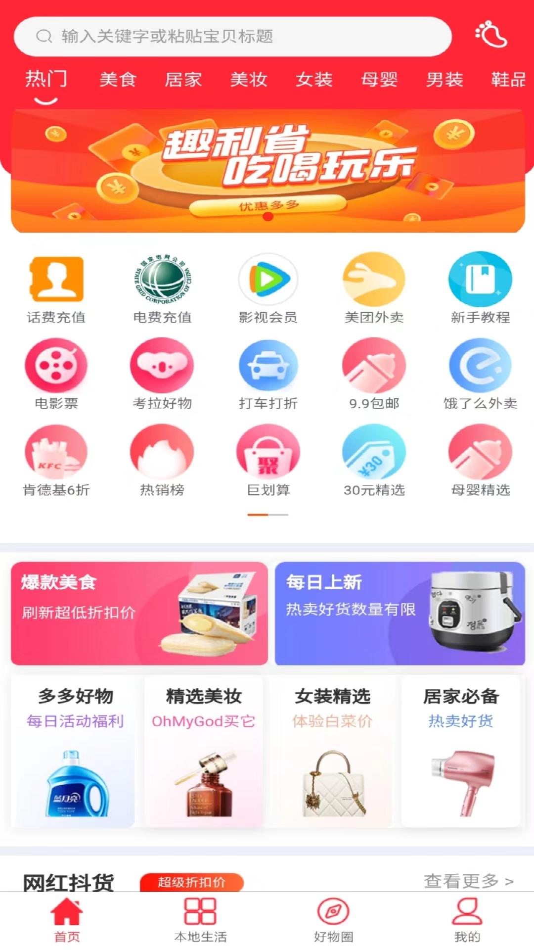 趣利省app.jpg