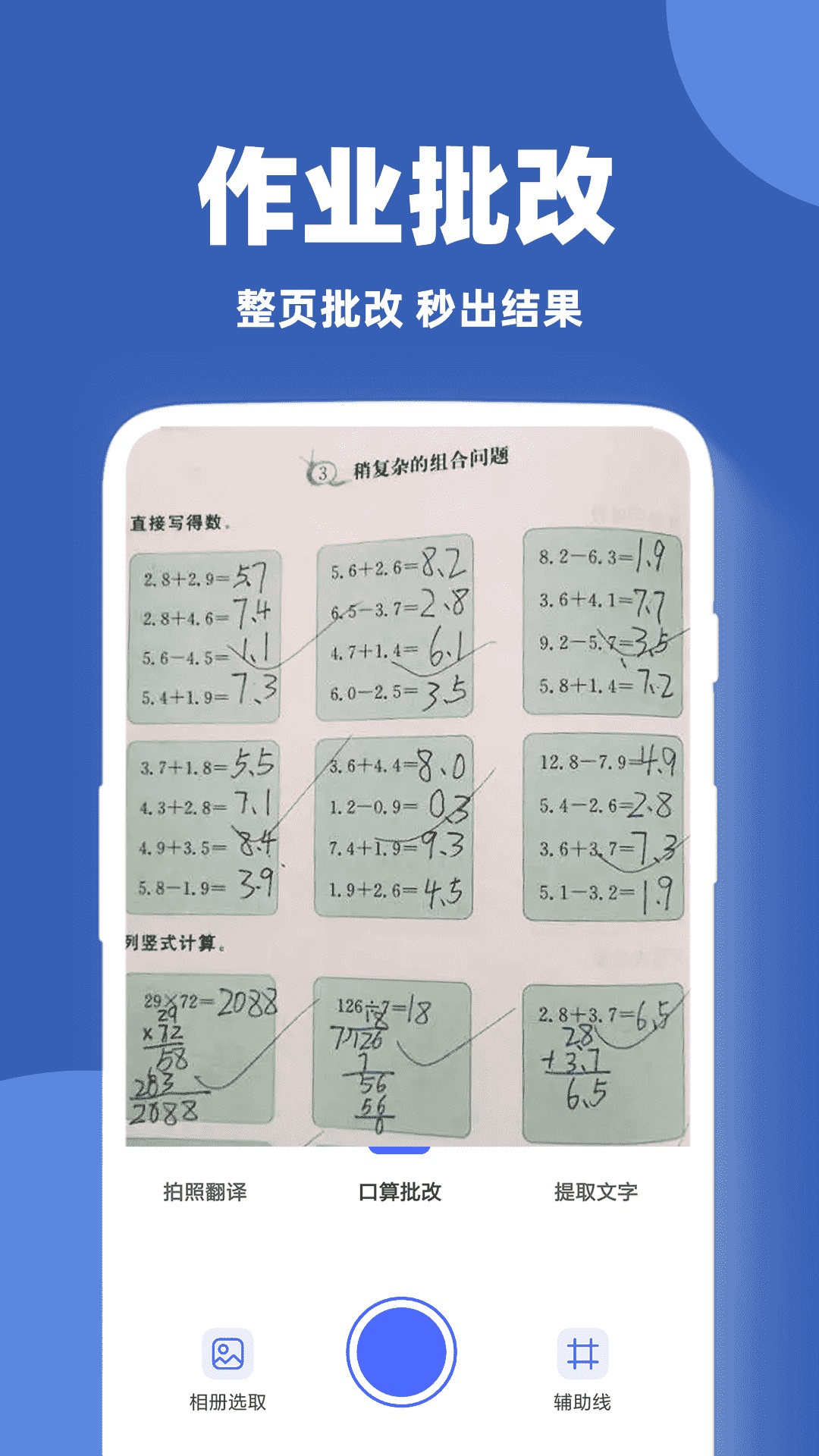 作文批改帮app.jpg