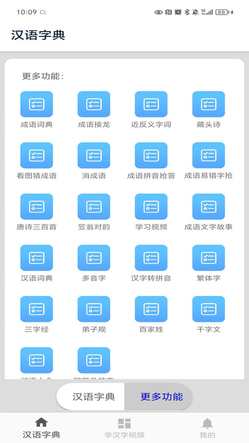 马陈汉语字典app.jpg