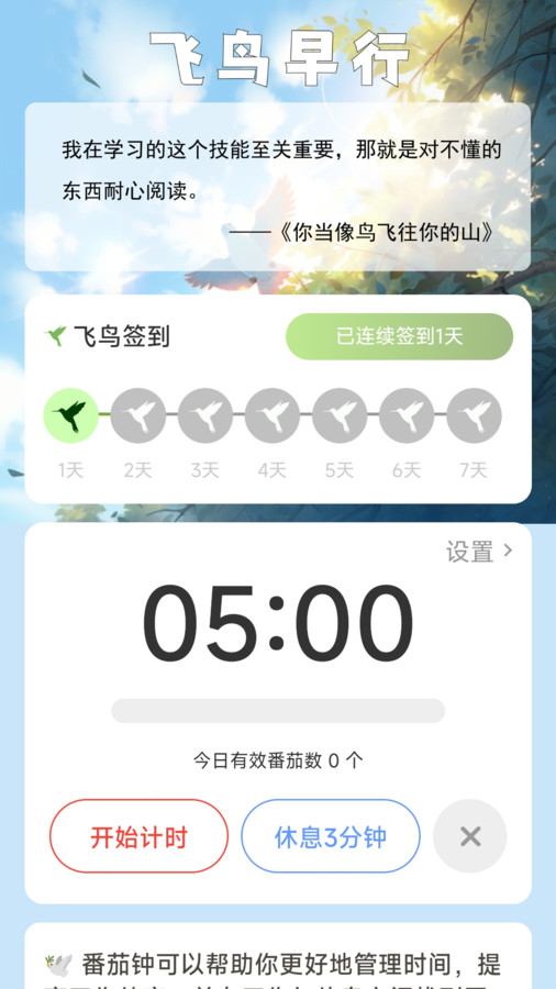 飞鸟早行app.jpg