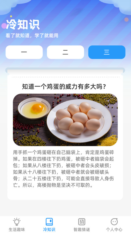 趣味智识app.jpg