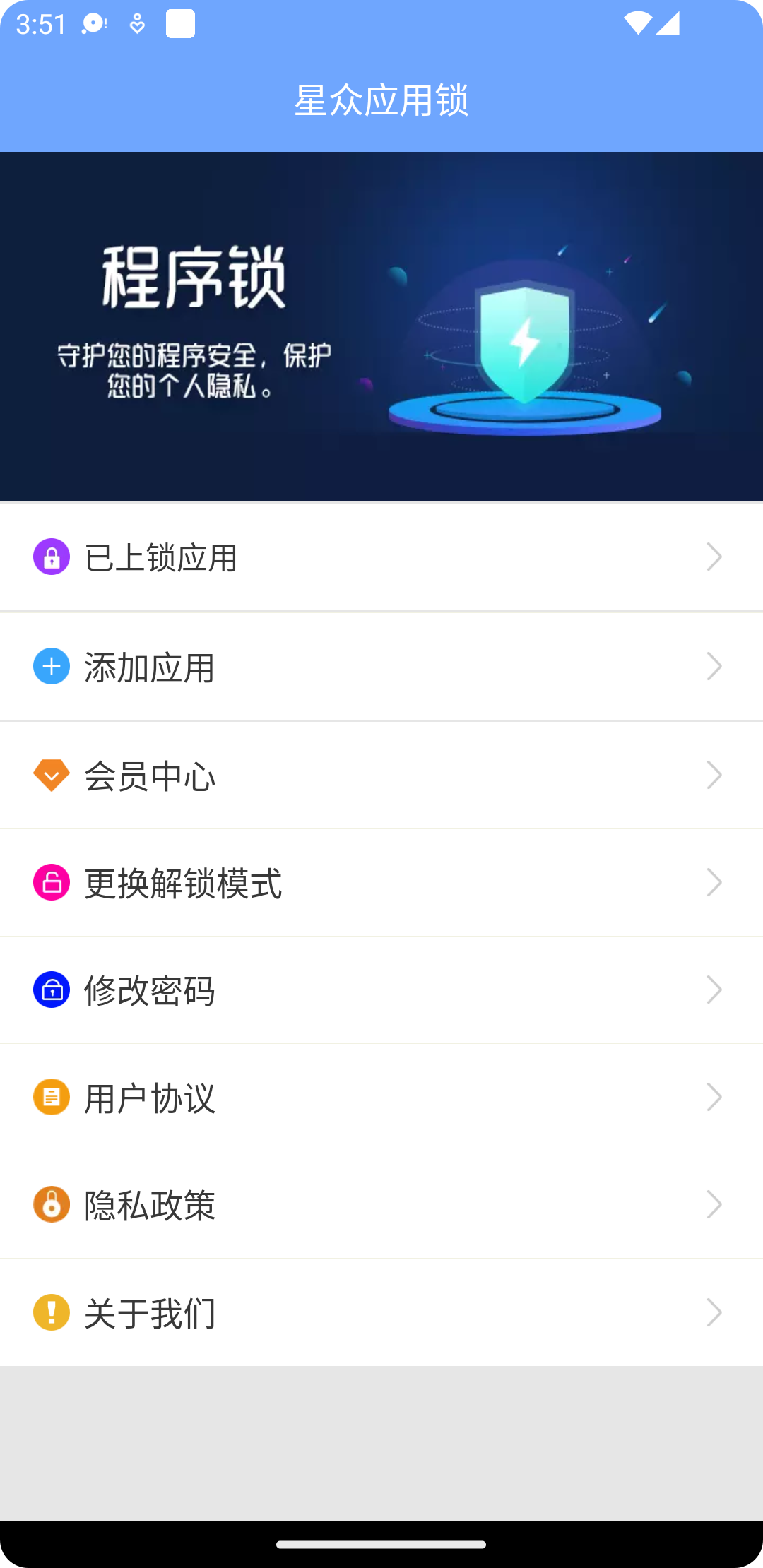 星众应用锁app.png