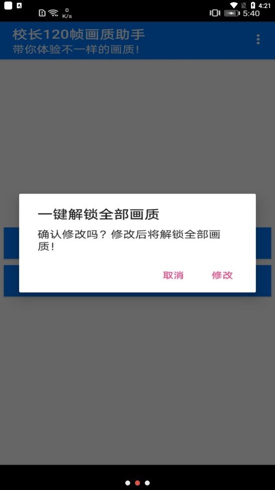 校长120帧画质助手app.jpg