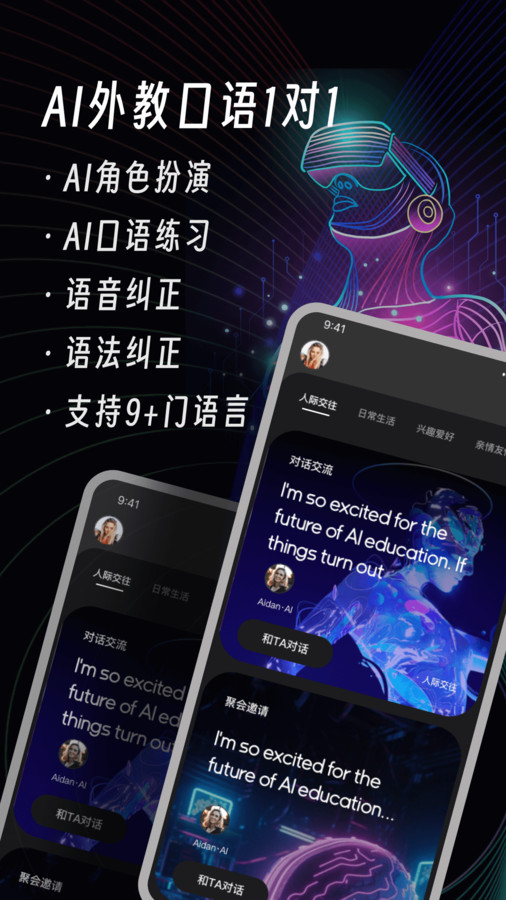 AI英语角app.jpg