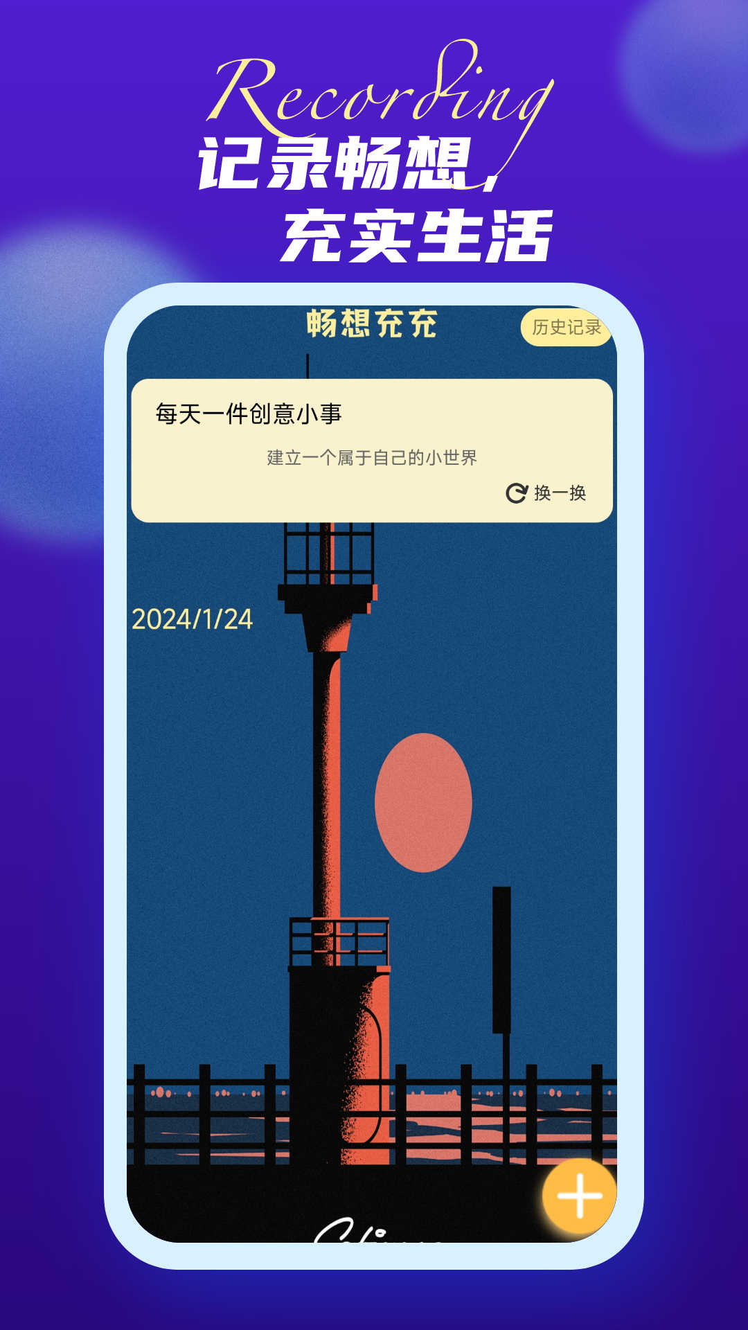 畅想充充app.jpg