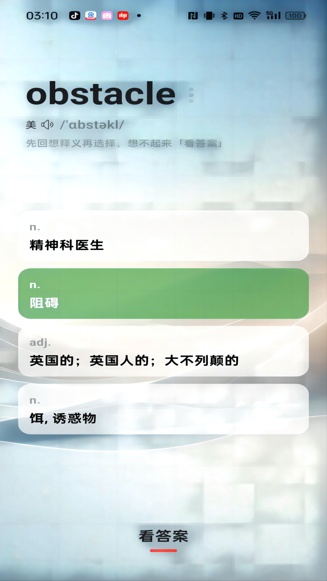 速背单词app.png