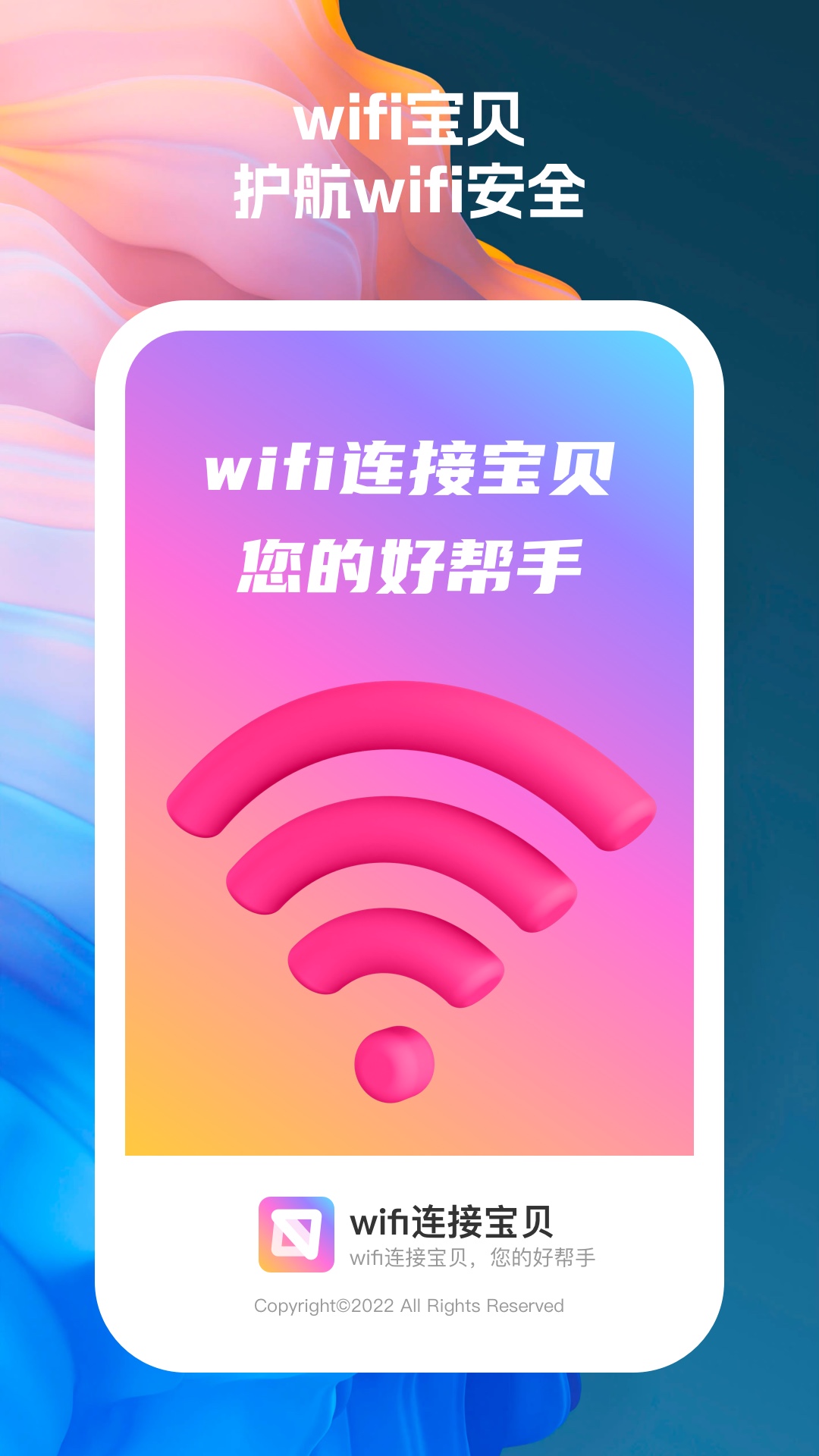 wifi连接宝贝app.jpg