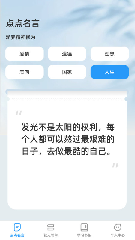 点点学习状元