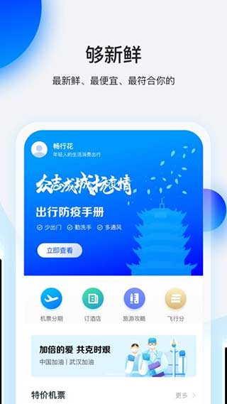 畅行花app.jpg