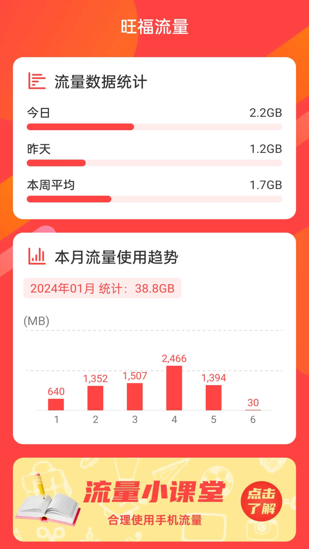 旺福流量app.jpg