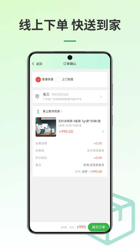 掌上数字药房app.jpg