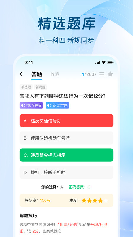 无敌驾考app.jpg