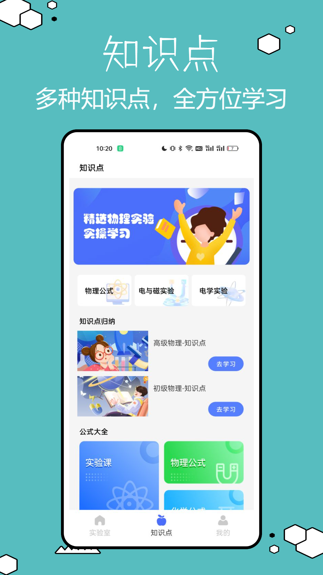 物理实验室帮手app.png