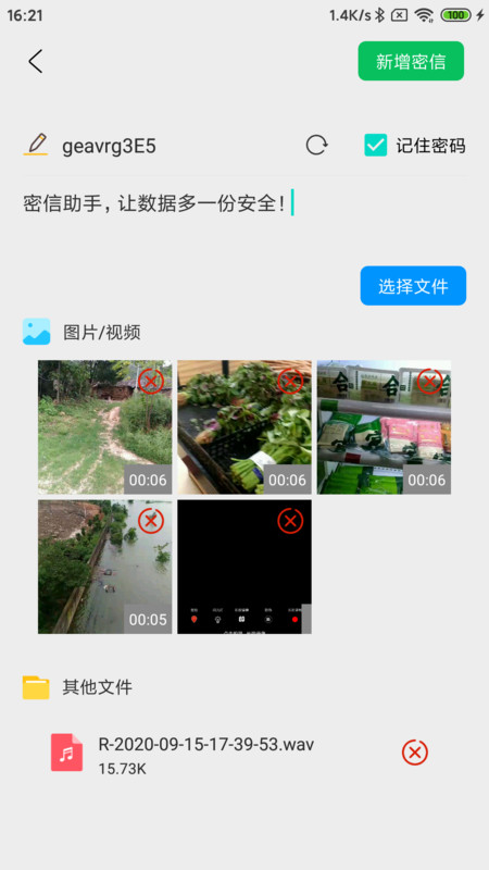 密信助手app.jpg