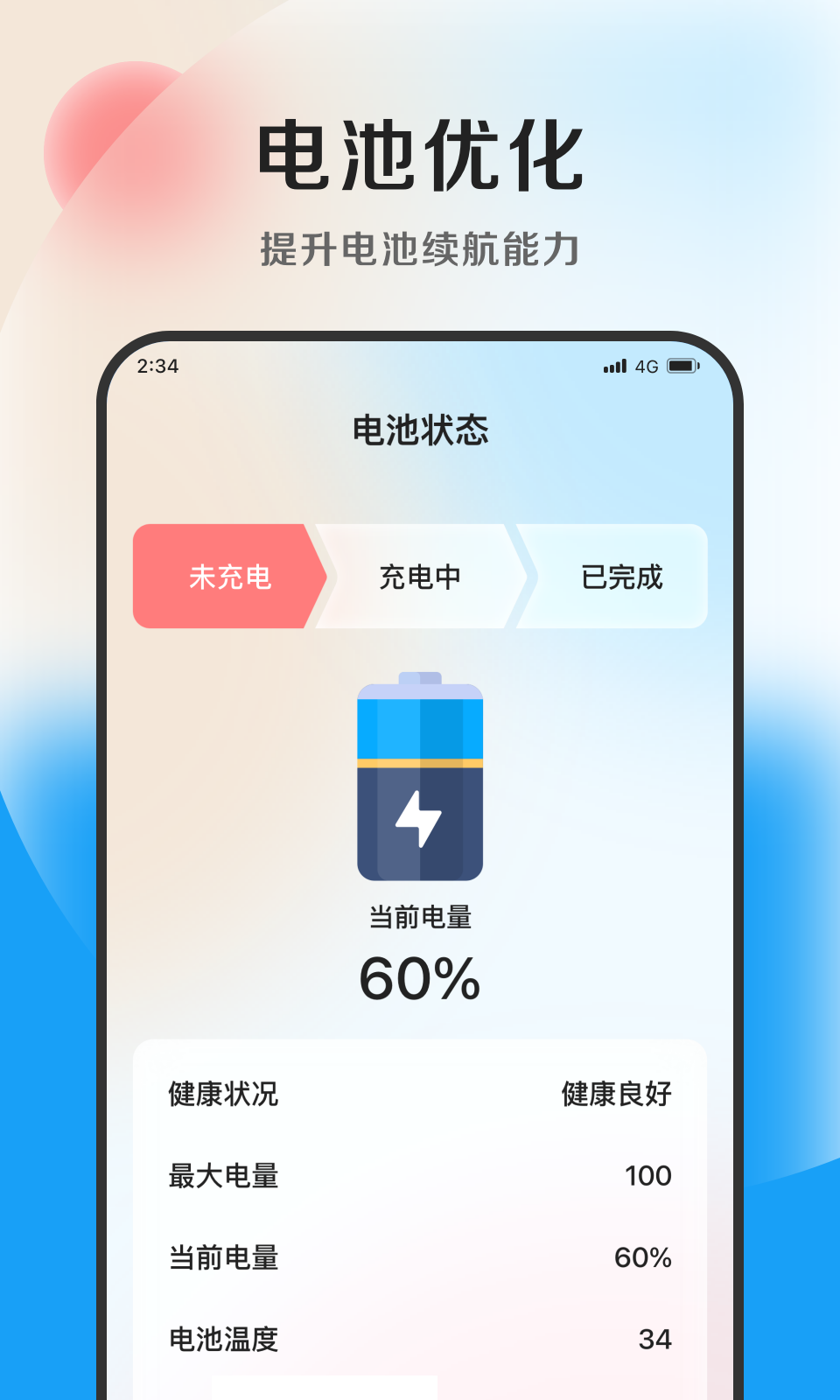 丁香优化大师app.png