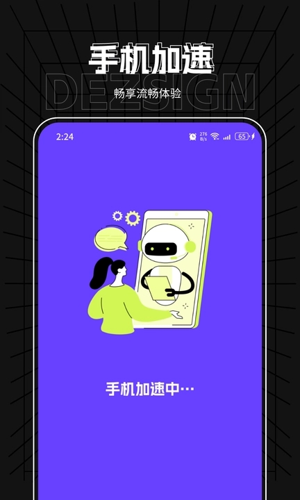 飞星优化大师app.jpg