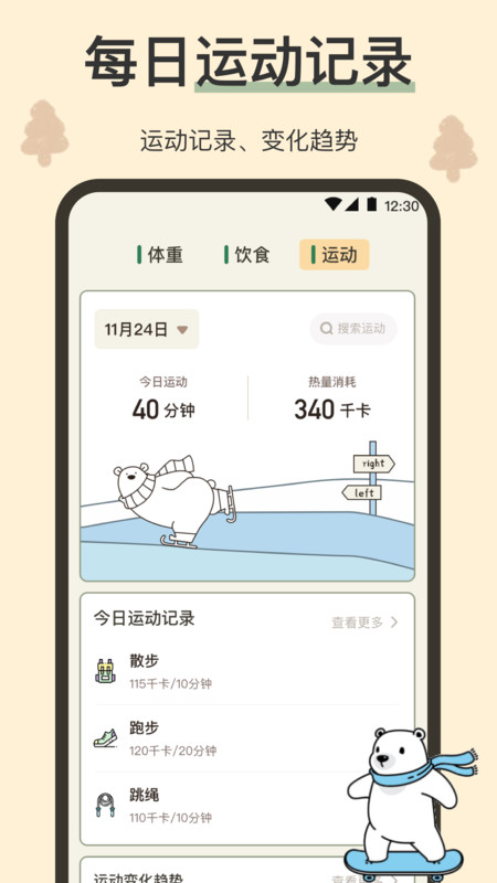 小熊体重app.jpg