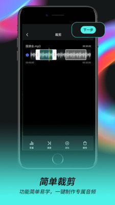 音频音乐剪辑器app.jpg
