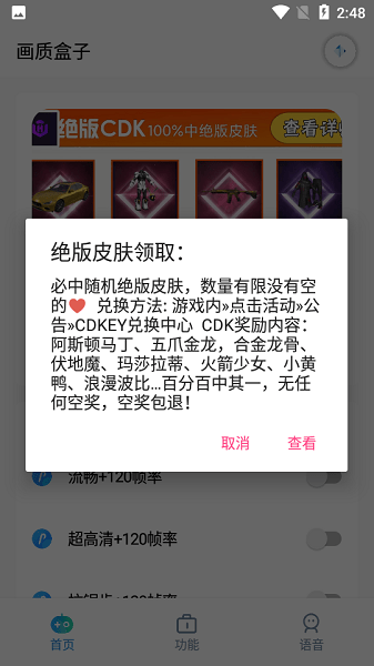 cchzpro画质盒子app.png